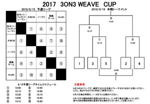 WEAVE CUP 2016予定表