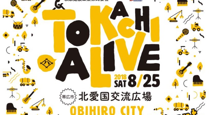 TOKACHI ALIVE 3on3 Tournament　参加受付開始です。